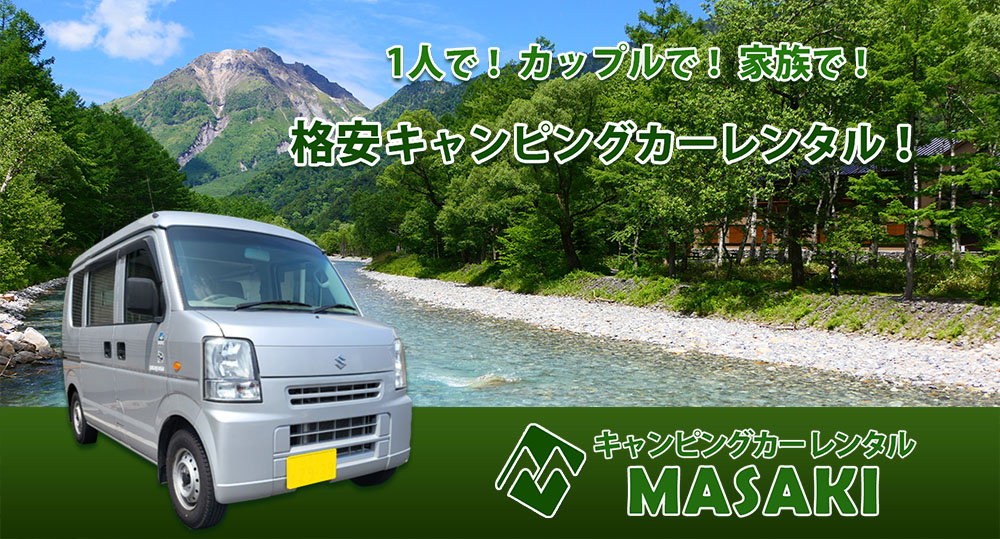 軽キャン レンタル MASAKI